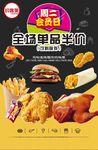 炸鸡会员日