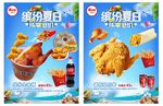 缤纷夏日吃炸鸡