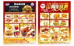 10周年庆传单