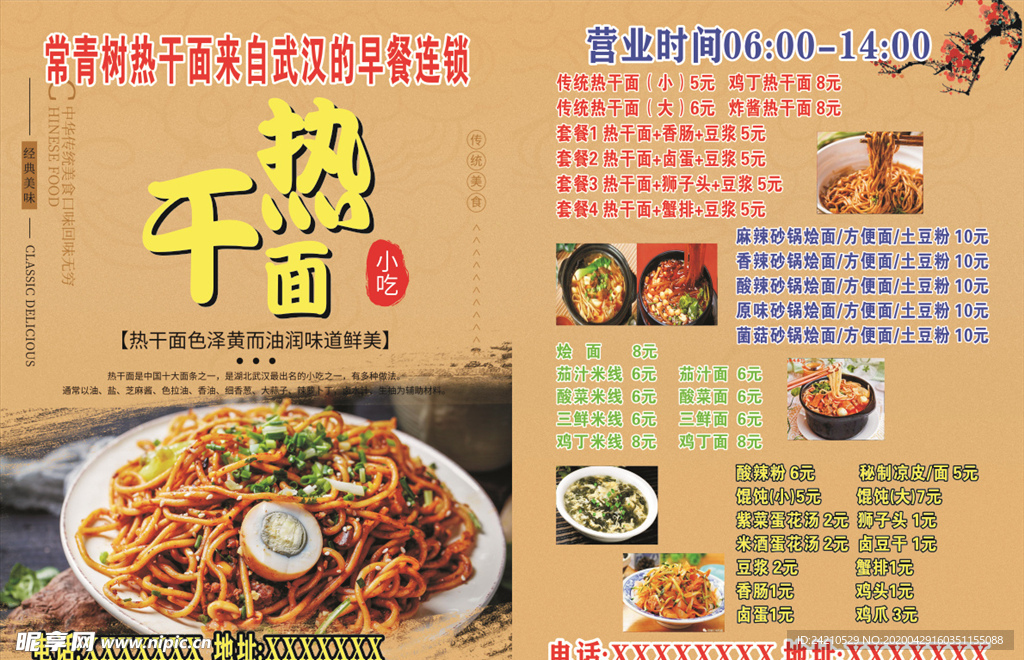 热干面彩页