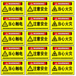 安全警示标志