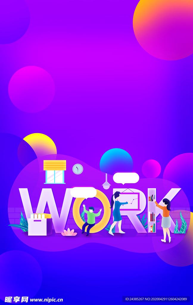 办公室扁平插画