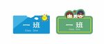 中小学幼儿园班牌