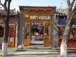 店面