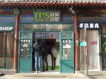 店面
