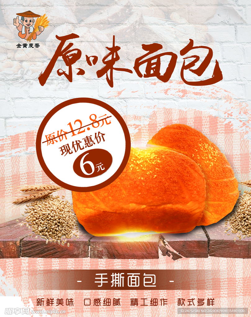 面包