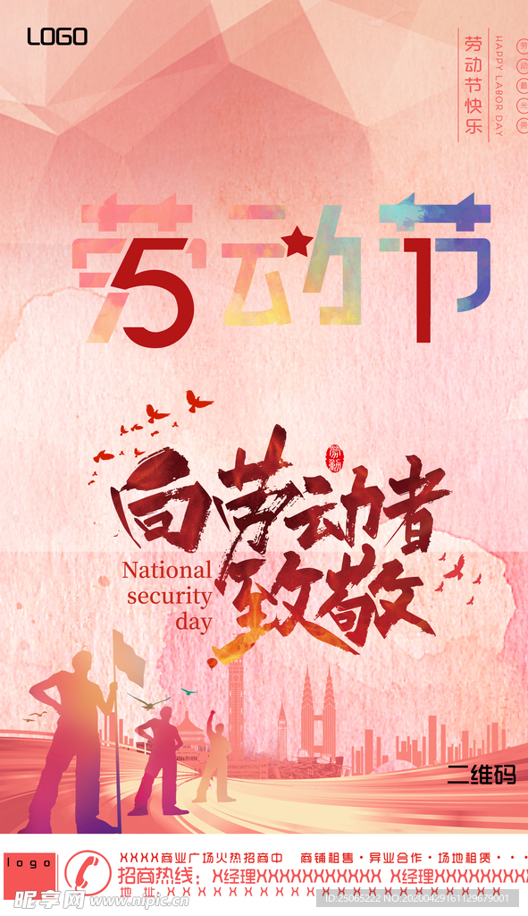 五一劳动节