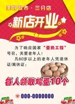 新店开业