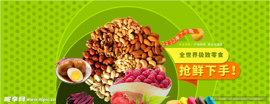 零食banner