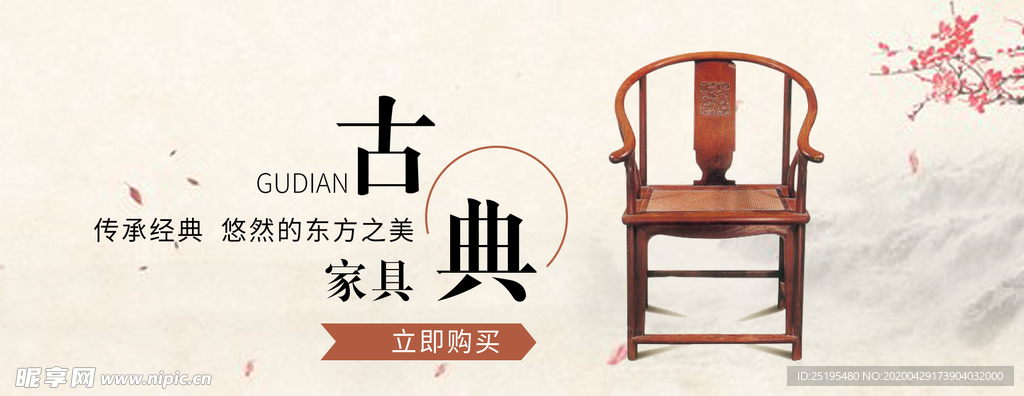 古典家具banner