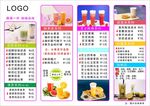 奶茶店菜单
