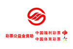 彩票公益金资助
