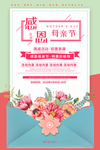 母亲节海报