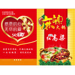 火锅店开业彩页