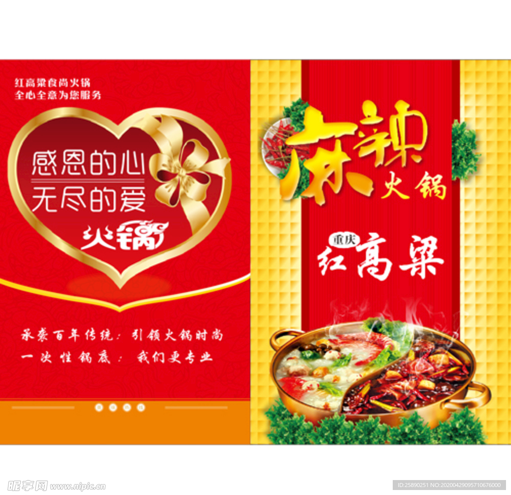 火锅店开业彩页