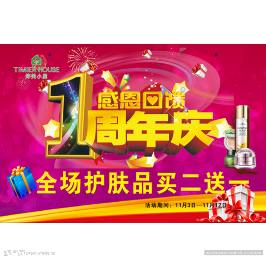 婷美小屋周年庆
