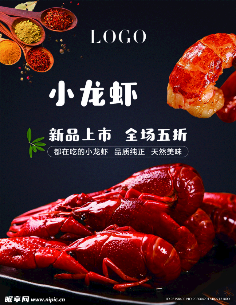 小龙虾