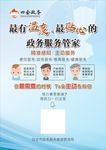 政务服务宣传单