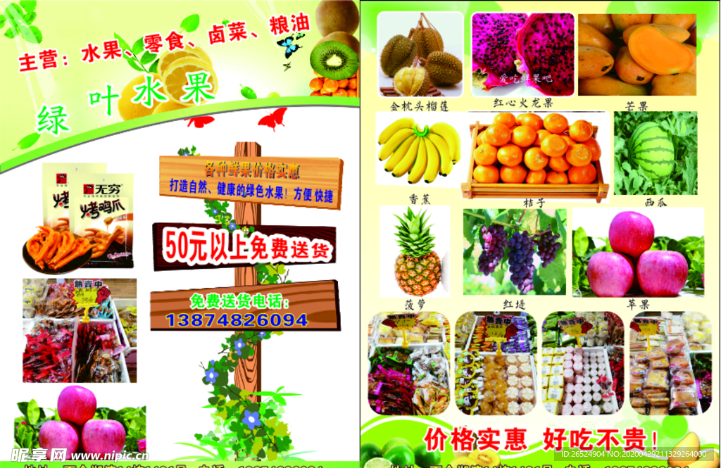 绿叶水果传单