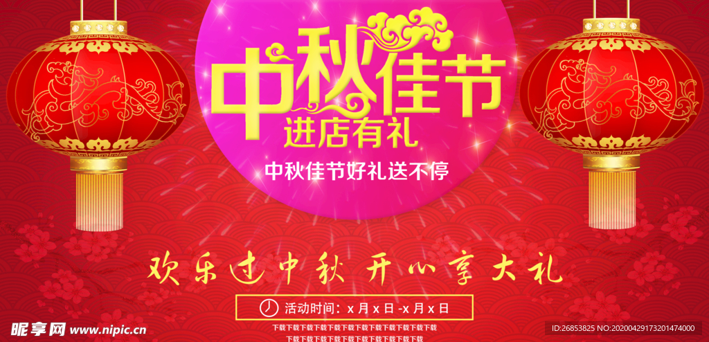 中秋佳节