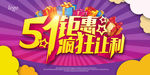 51钜惠