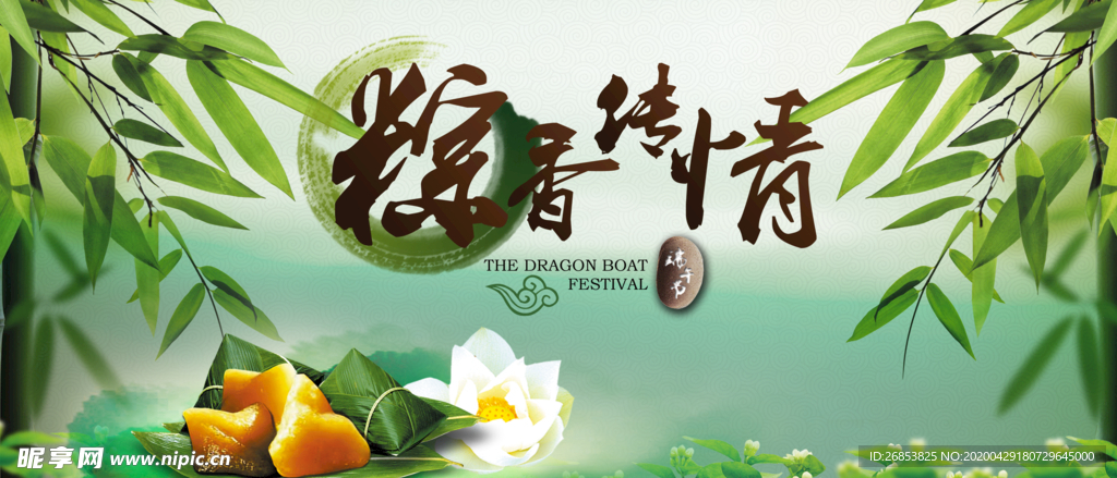 粽香传情