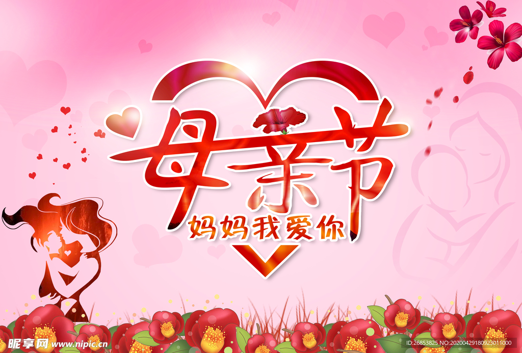 母亲节快乐