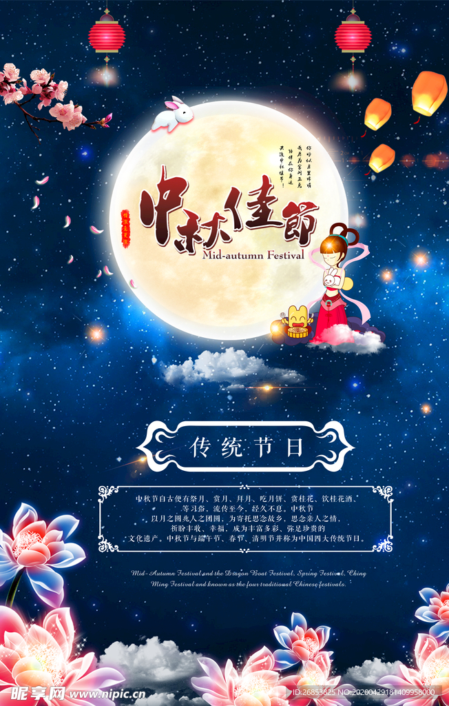 中秋佳节