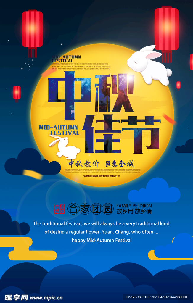 中秋佳节