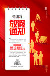 五一 放假通知