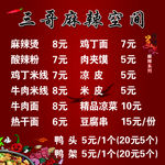 麻辣烫