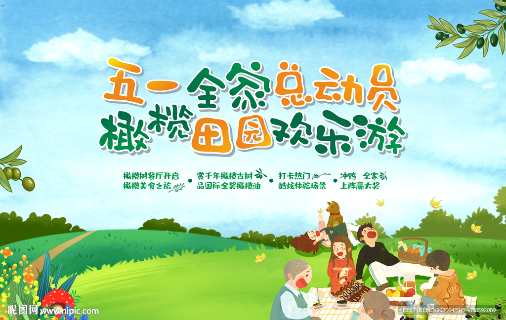 地产 活动