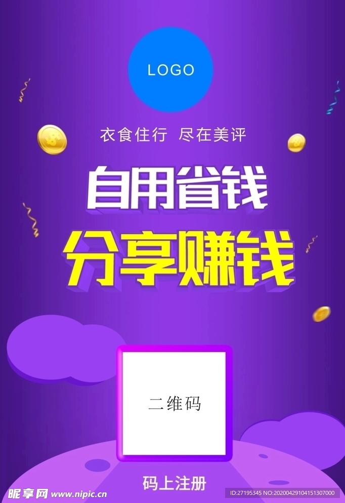 注册二维码海报