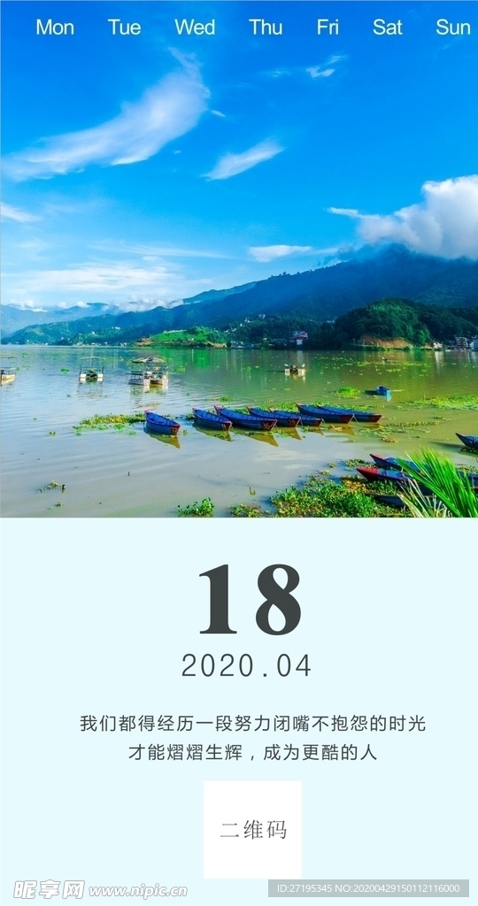 日签海报