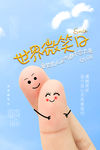 微笑日