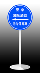 指示牌