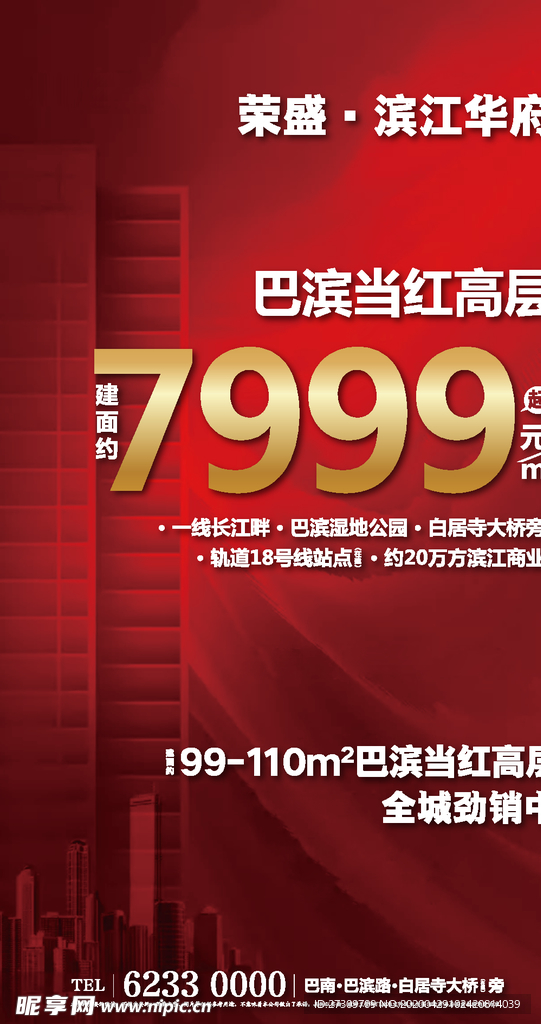 地产促销广告