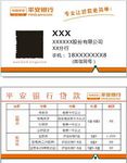 平安名片