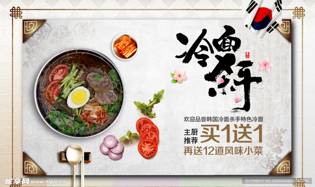 冷面