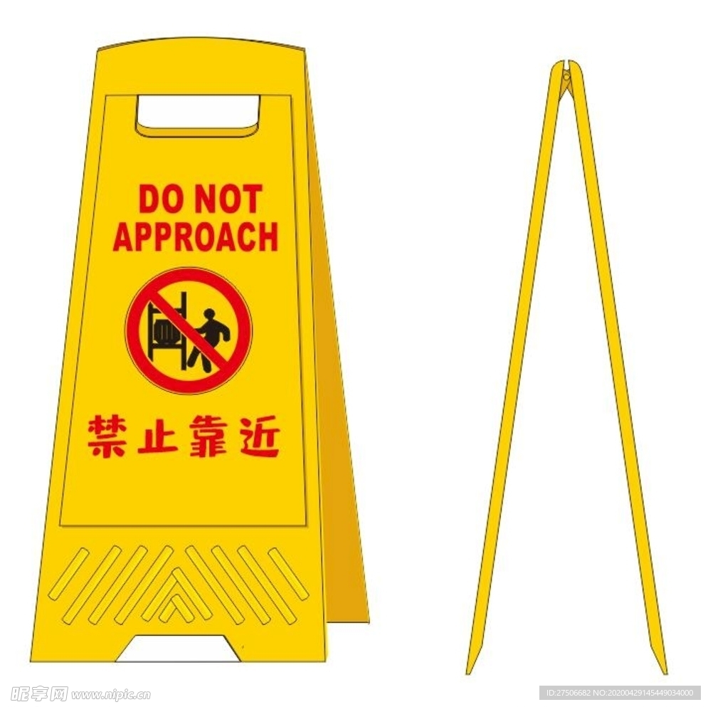 禁止
