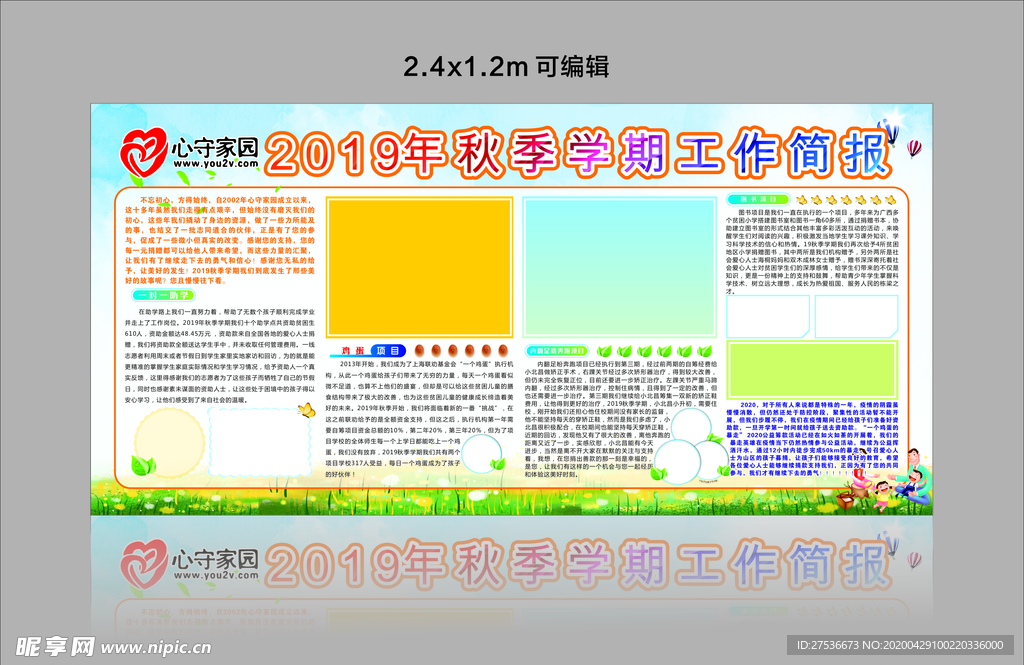 秋季学期简报