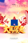 党建海报   大国崛起
