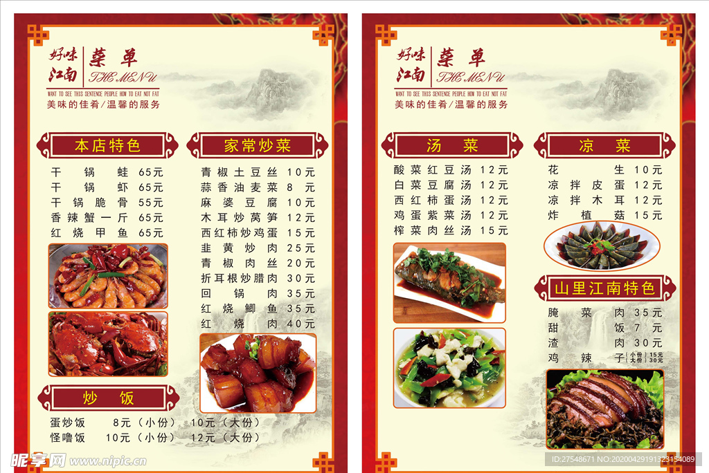 酒店菜单