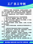 工厂员工守则