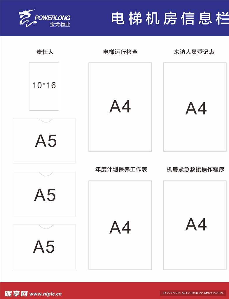 电梯机房信息栏