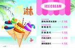 大气冰淇淋菜单