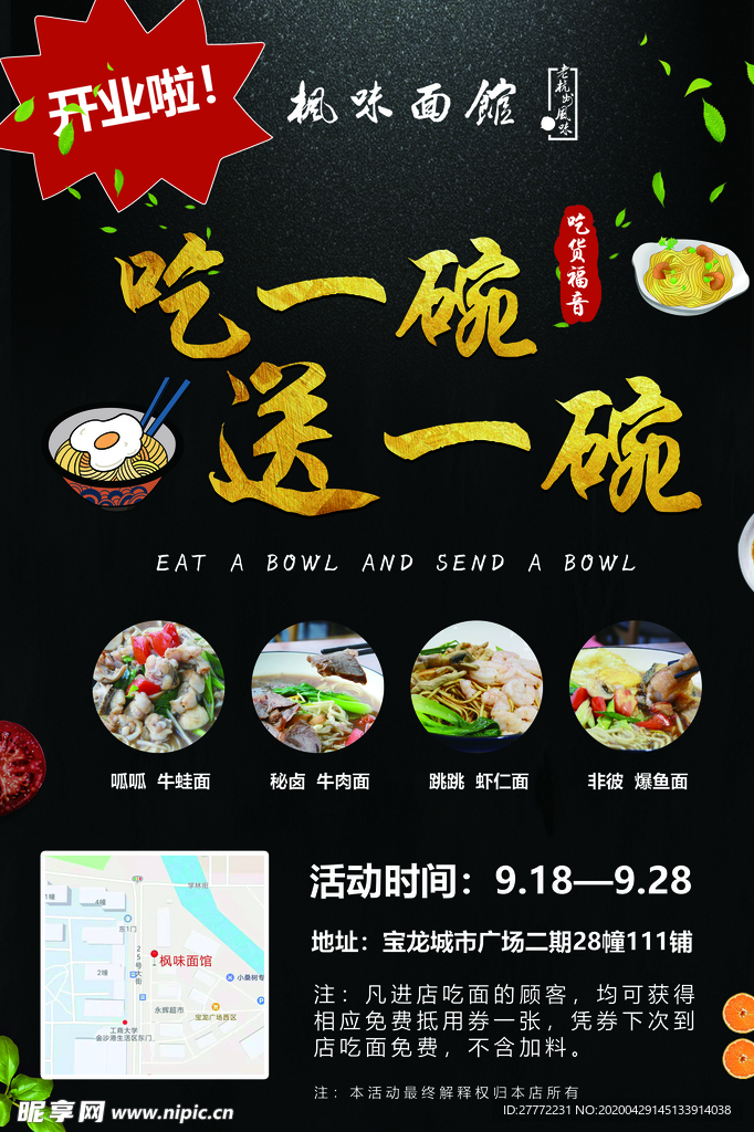 开业面馆海报