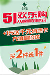 51欢乐购吊旗