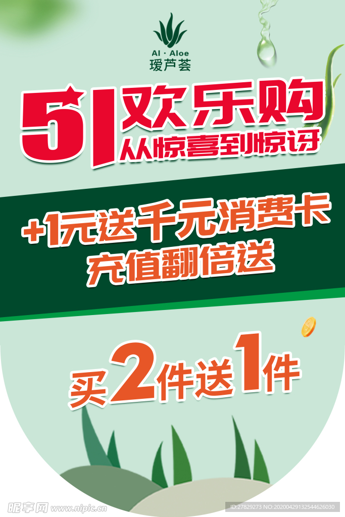 51欢乐购吊旗