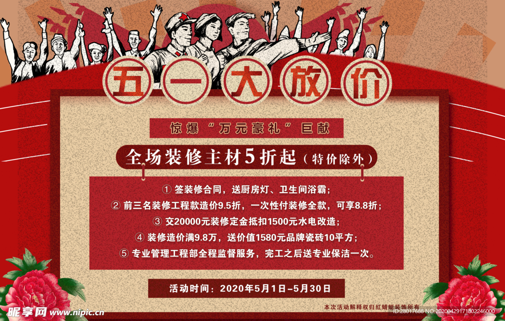 五一大放价
